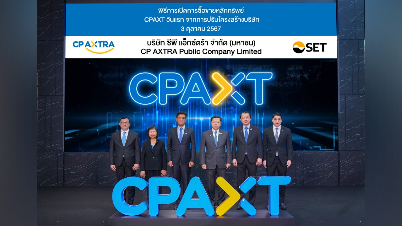 CPAXT เปิดการซื้อขายหลักทรัพย์วันแรก จากการปรับโครงสร้างภายในกลุ่มธุรกิจ