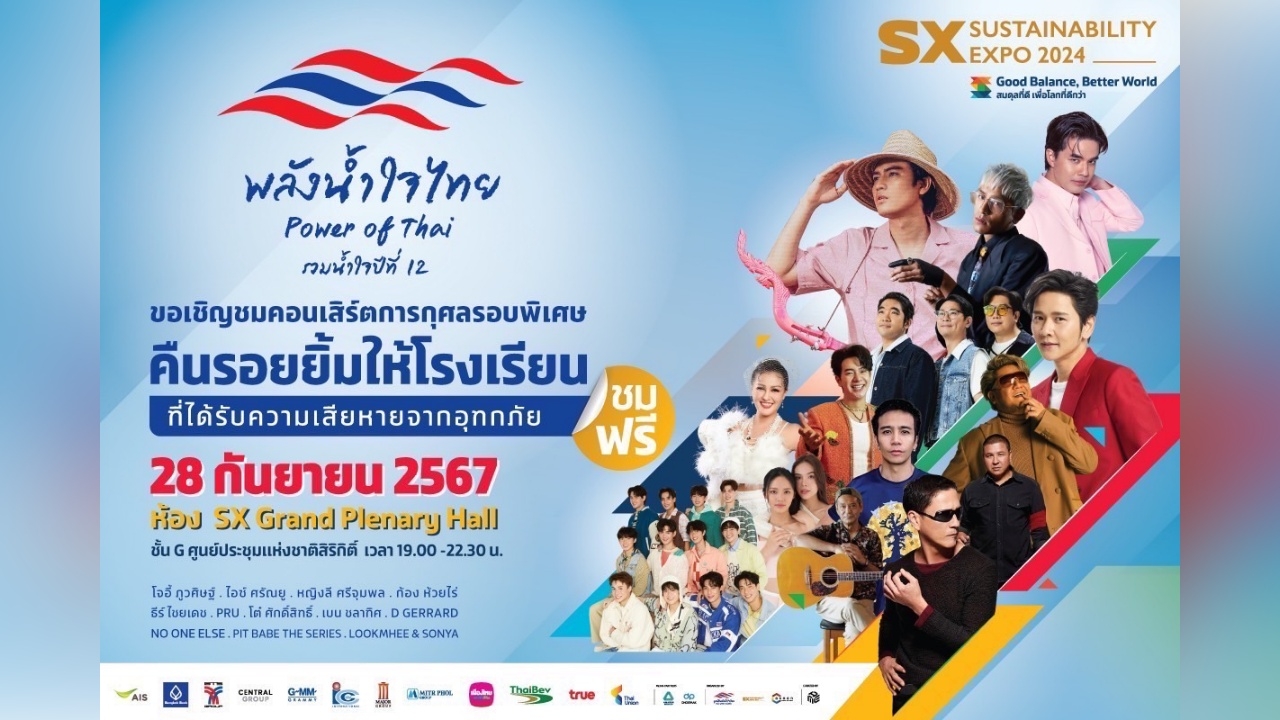 Thai Water Charity Foundation to host concert for flood-hit schools