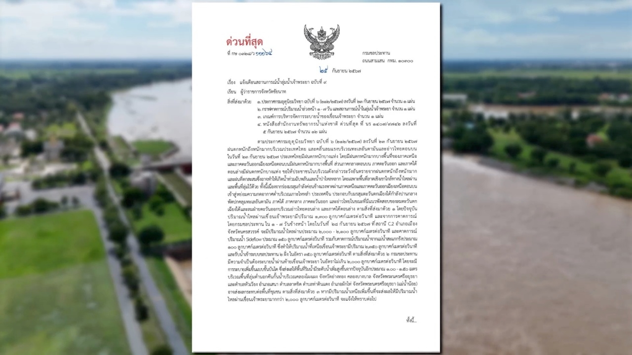 Chao Phraya Dam to release 2,000 m³ of water in 3 days