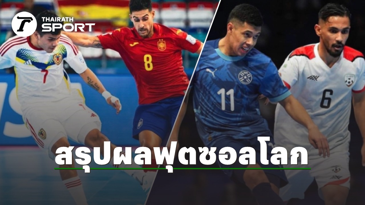 2024 Futsal World Cup Update: Spain Shocked by Venezuela, Paraguay Advances to Semi-Finals