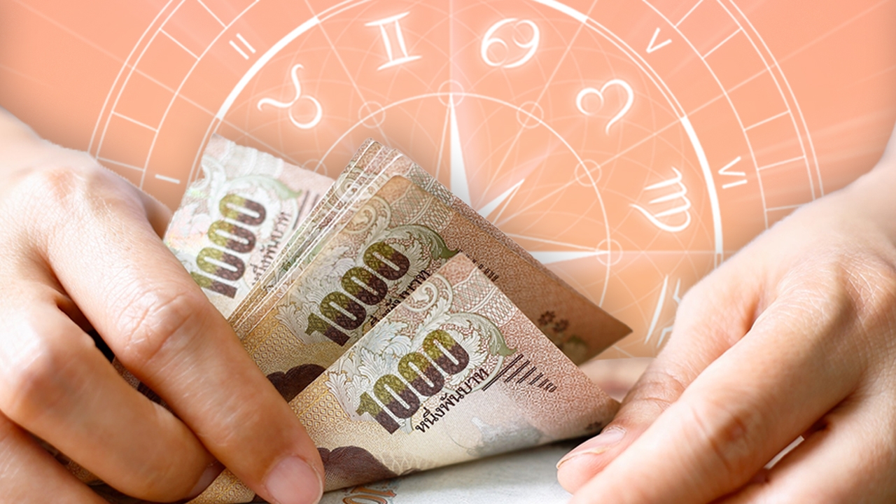 .ดวงการเงินเด่น 3 ราศี เดือน ต.ค. นี้มีโชคลาภ ลุ้นเป็นเศรษฐีใหม่.