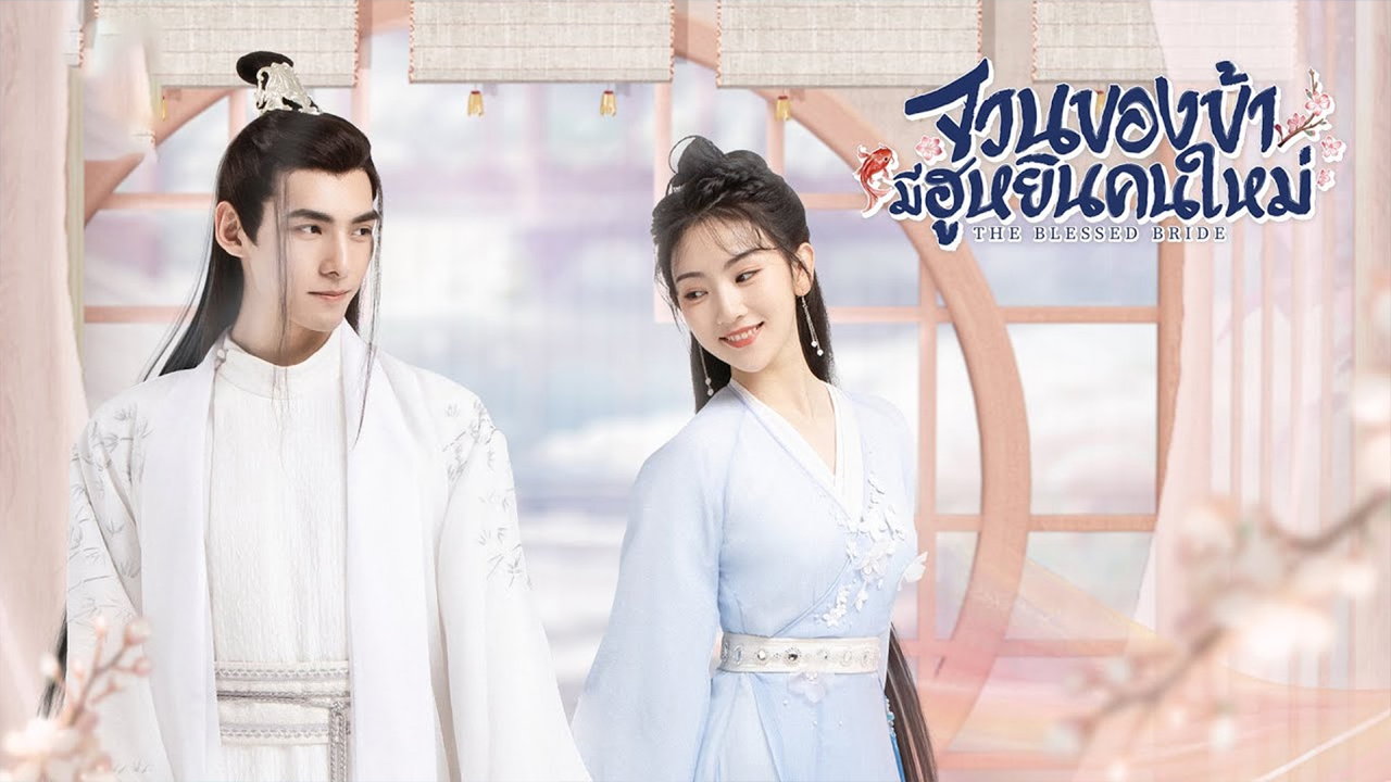 “ละครสั้น”ออนไลน์ของจีนในไทย โตแรง คนไทยกำลังซื้อสูง พล็อตเรื่องหักมุม แฟนตาซีเกินจริง นิยมสูง