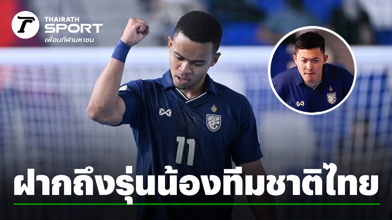 Thai Futsal Team’s Thrilling World Cup Journey: Suphawut Thueaklang Reflects on Legacy and Future Prospects