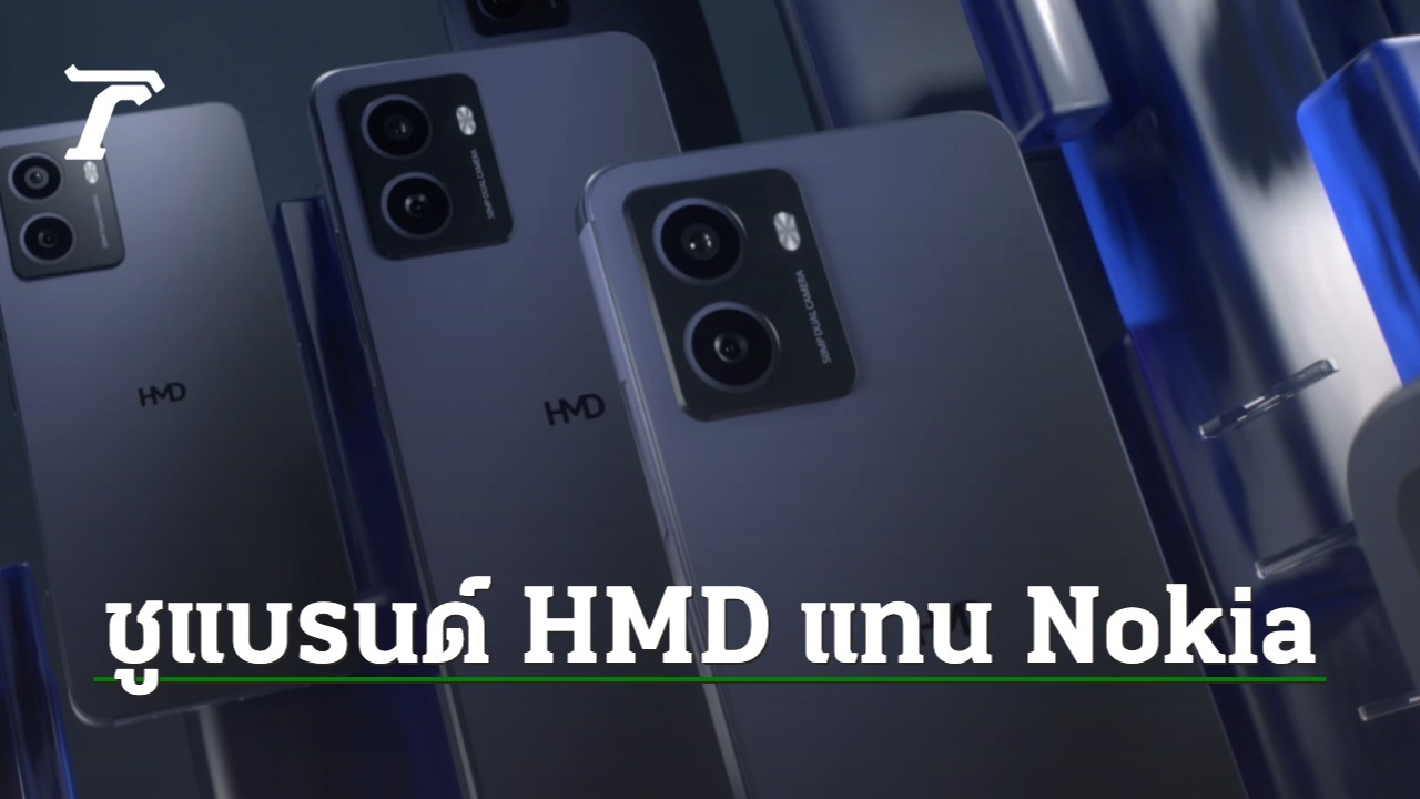 HMD removes the Nokia brand from the European mobile phone market