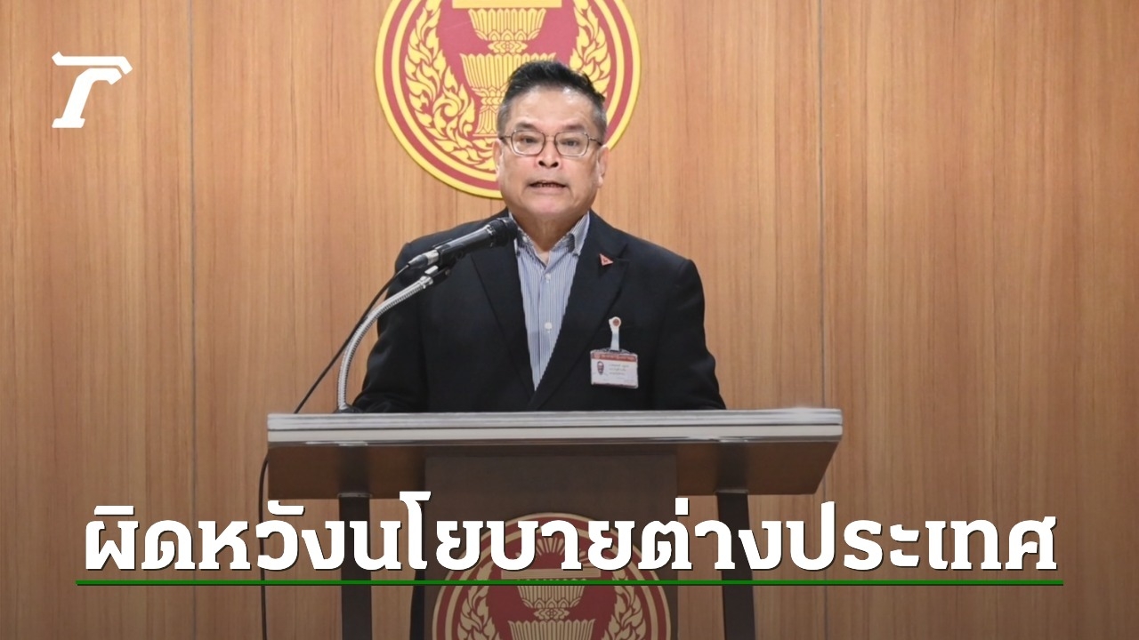 “MP Chulapong” disappointed with “Maris”‘s foreign policy statement, suggests that Thailand should dare to make a loud voice on the world stage