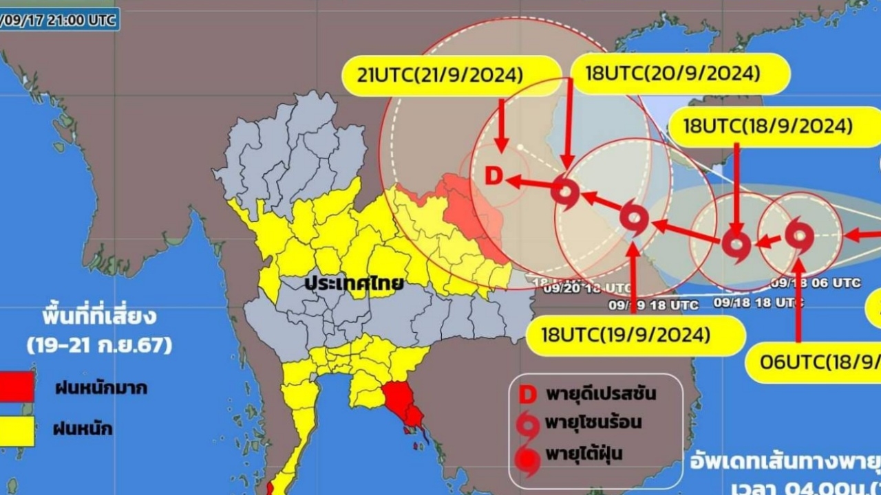 เตือนพายุดีเปรสชัน ฉบับ 5 ช่วงวันที่ 19–23 ก.ย. ประเทศไทยจะมีฝนเพิ่มขึ้น