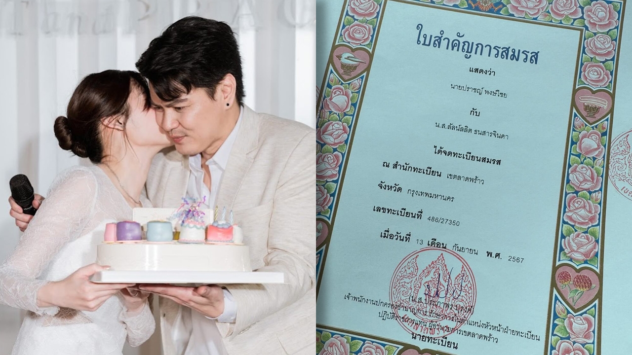เป๊กซ์ Zeal จดทะเบียนสมรสวันเกิดตัวเอง ของขวัญพิเศษในการเริ่มต้นชีวิตคู่