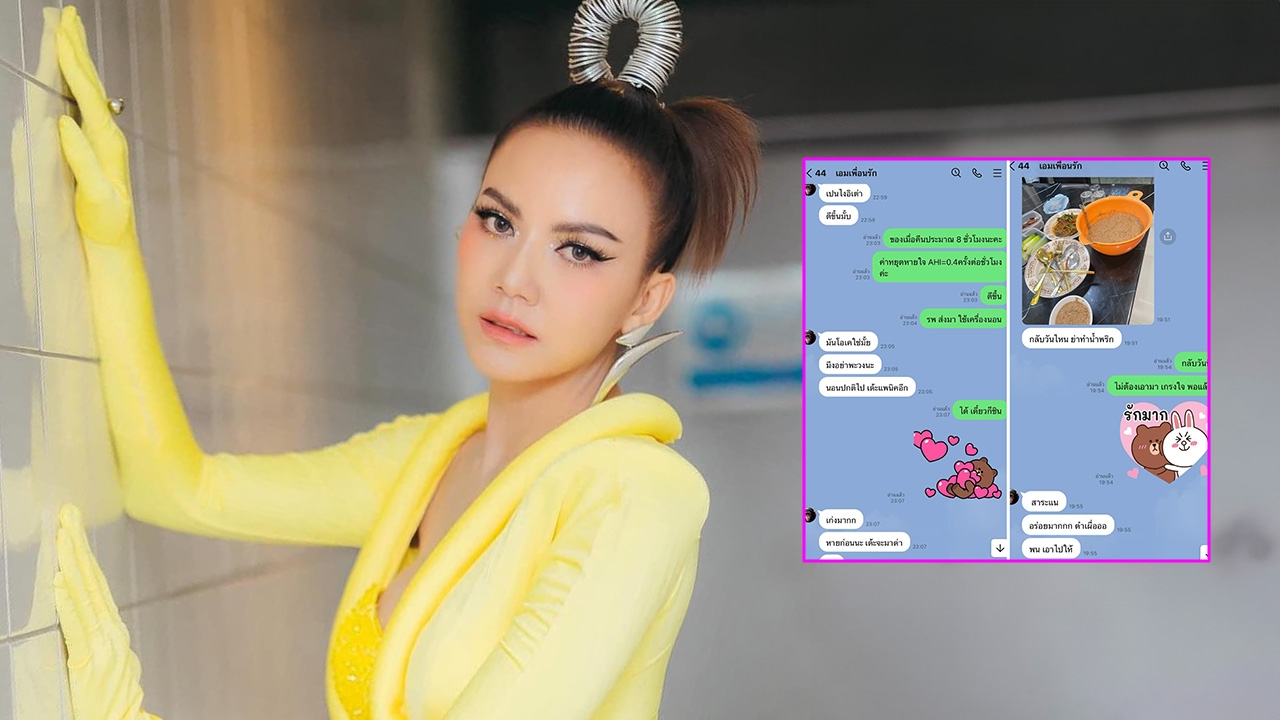 จ๊ะ นงผณี เกิดภาวะหยุดหายใจขณะหลับ เผยแชตจากเพื่อนรักเป็นห่วงหนักมาก