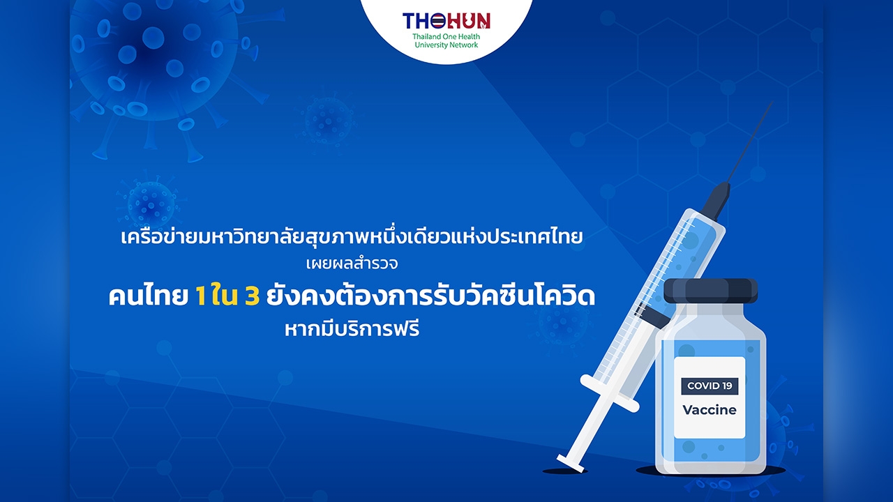 เจาะลึกหลากประเด็น โควิด 19 ในปี 2024 ผู้เชี่ยวชาญแนะ “กลุ่มเสี่ยง” วัคซีนยังสำคัญ