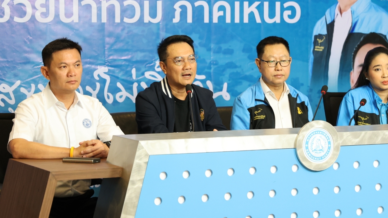 ประชาธิปัตย์ เปิดวอร์รูมรับแจ้งเหตุน้ำท่วม ย้ำ ทำงานได้ทั้งรัฐบาล-ฝ่ายค้าน
