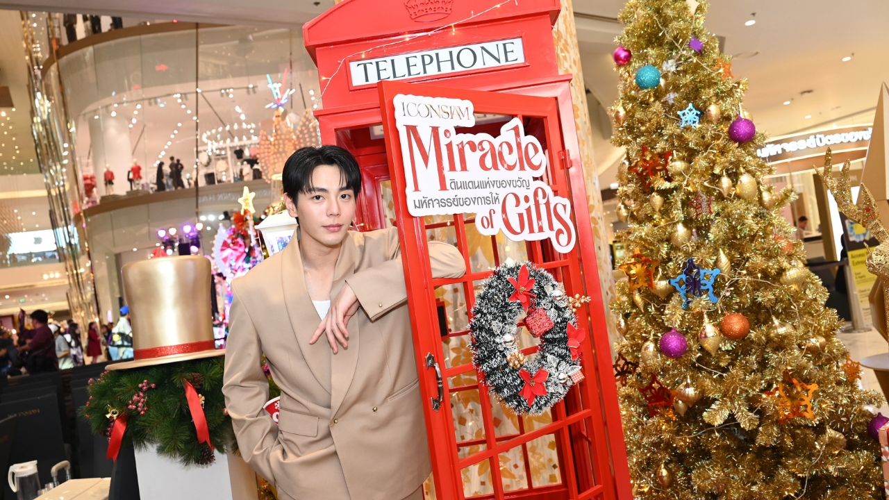 อัพ ภูมิพัฒน์ ร่วมแบ่งปันความสุขในงาน ICONSIAM MIRACLE OF GIFTS 2024