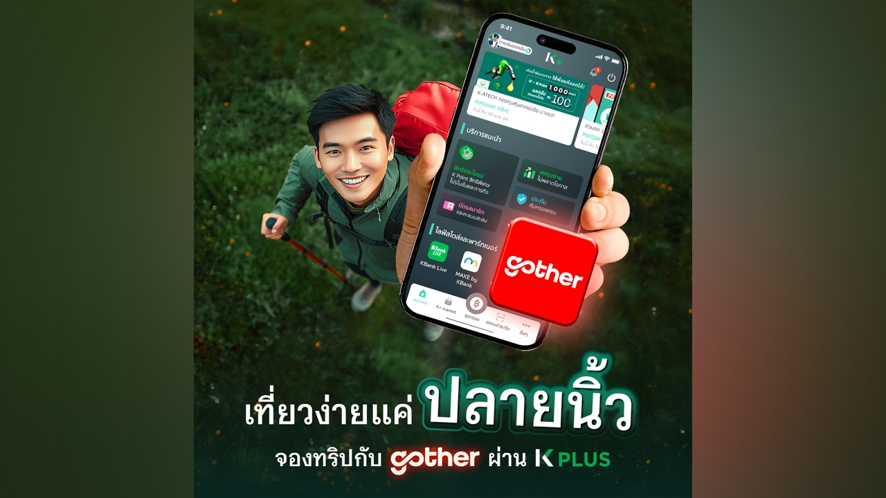 เที่ยวง่ายแค่ปลายนิ้ว จองเที่ยวกับ Gother ผ่าน K PLUS