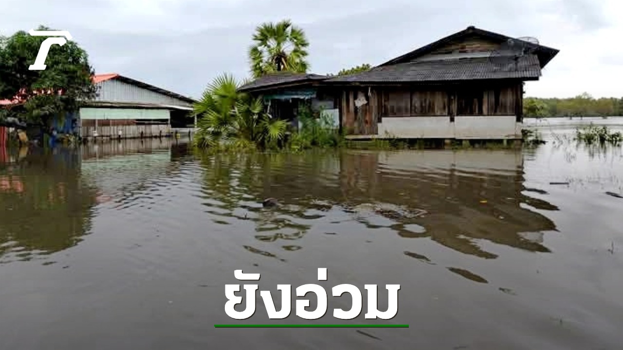 Still in crisis, the Songkhla floods cause more than 117,000 people to suffer, 2 deaths.