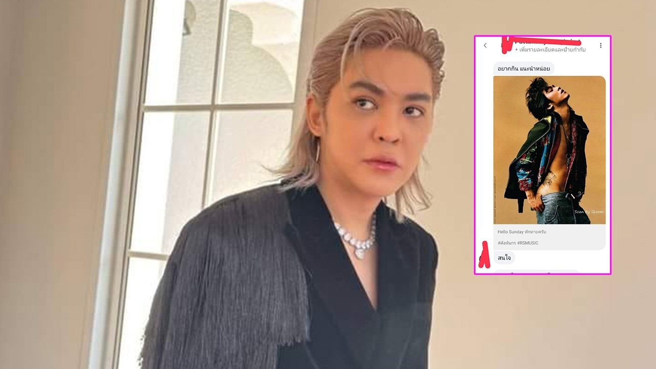 แต่ละมื้อแต่ละเดย์! ดัง พันกร เจอสาวส่งข้อความ ขอกินสักครั้งจะลืมรสผู้ชาย
