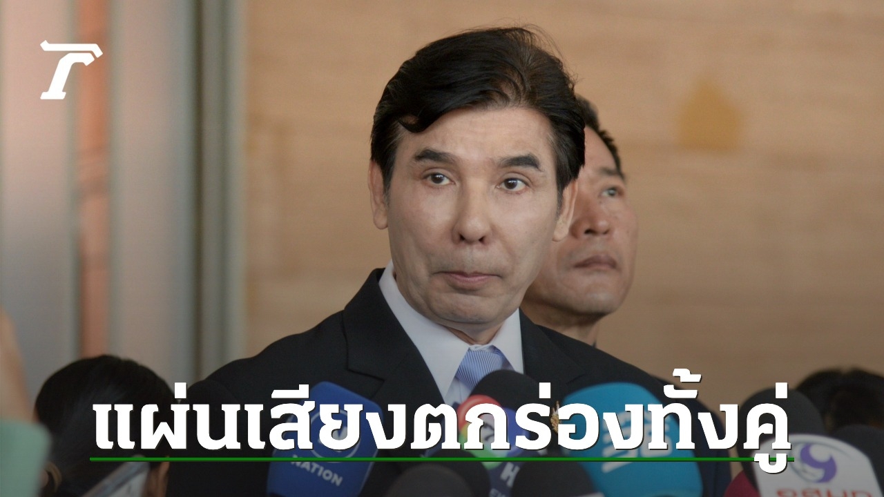 Defending “Thaksin” and helping campaign, hitting “Pitha-Chaithawat” with punches below the belt, stopping to revive the past.