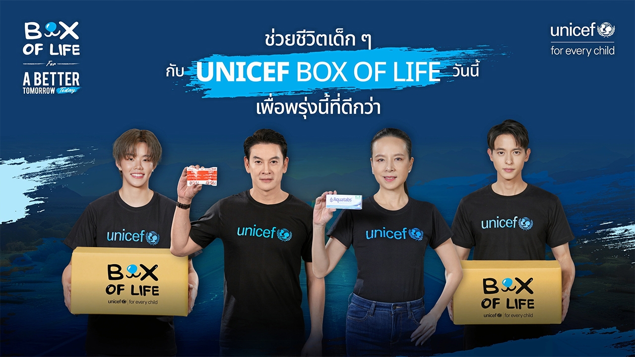 ยูนิเซฟจัดแคมเปญ “Box of Life-กล่องช่วยชีวิต” ส่งความช่วยเหลือเร่งด่วนสู่เด็กในภาวะวิกฤติ