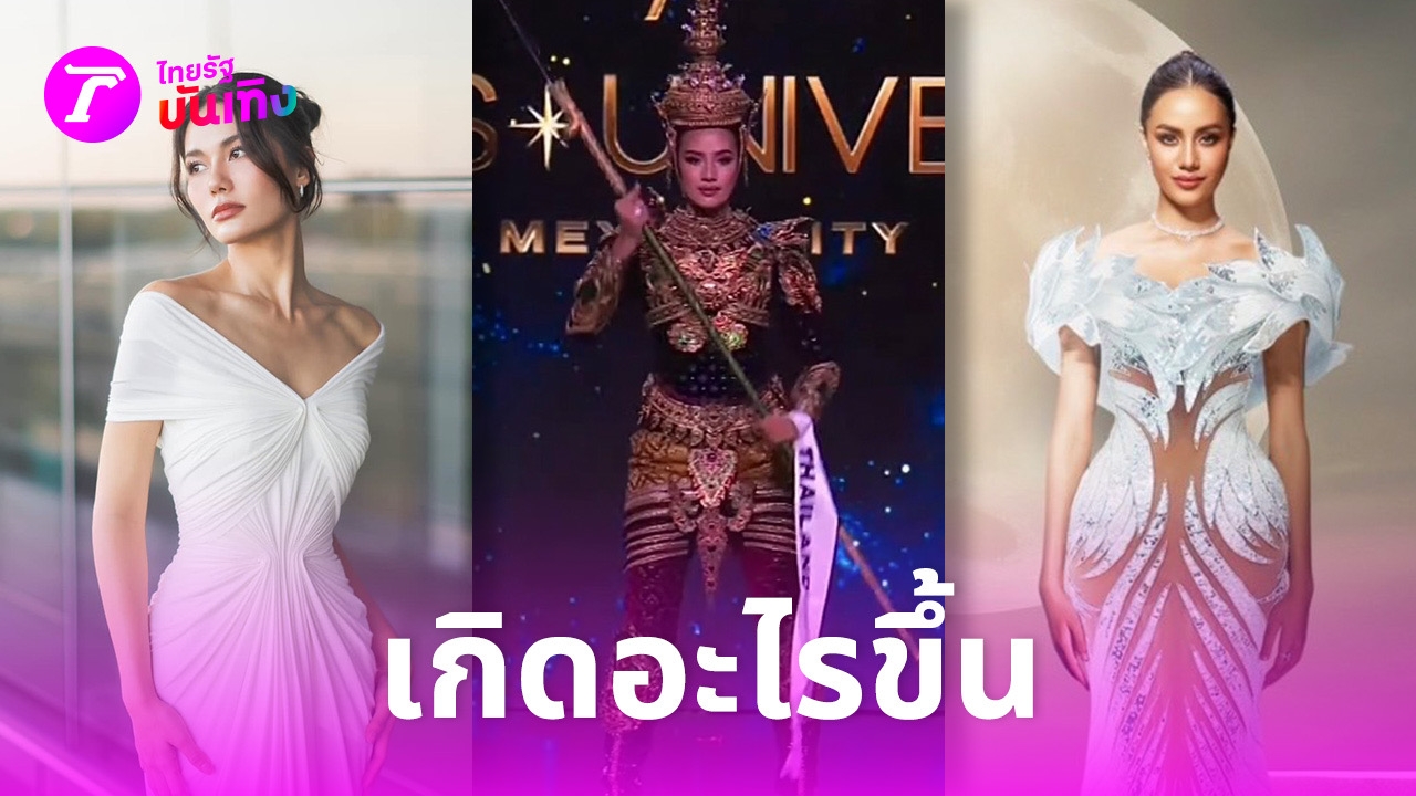 เกิดอะไรขึ้น? น้ำตาล ชลิตา โพสต์รัวๆ หลังจบประกวดมิสยูนิเวิร์ส 2024 รอบพรีลิม