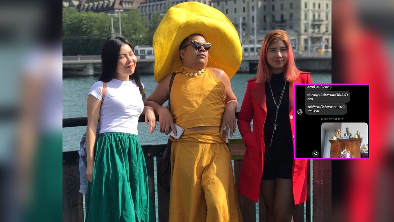 ตุ๊ยตุ่ย พุทธชาด เผยแชตที่เคยคุยกับ แม่บ้านมีหนวด ก่อนอีกฝ่ายจากไปตลอดกาล