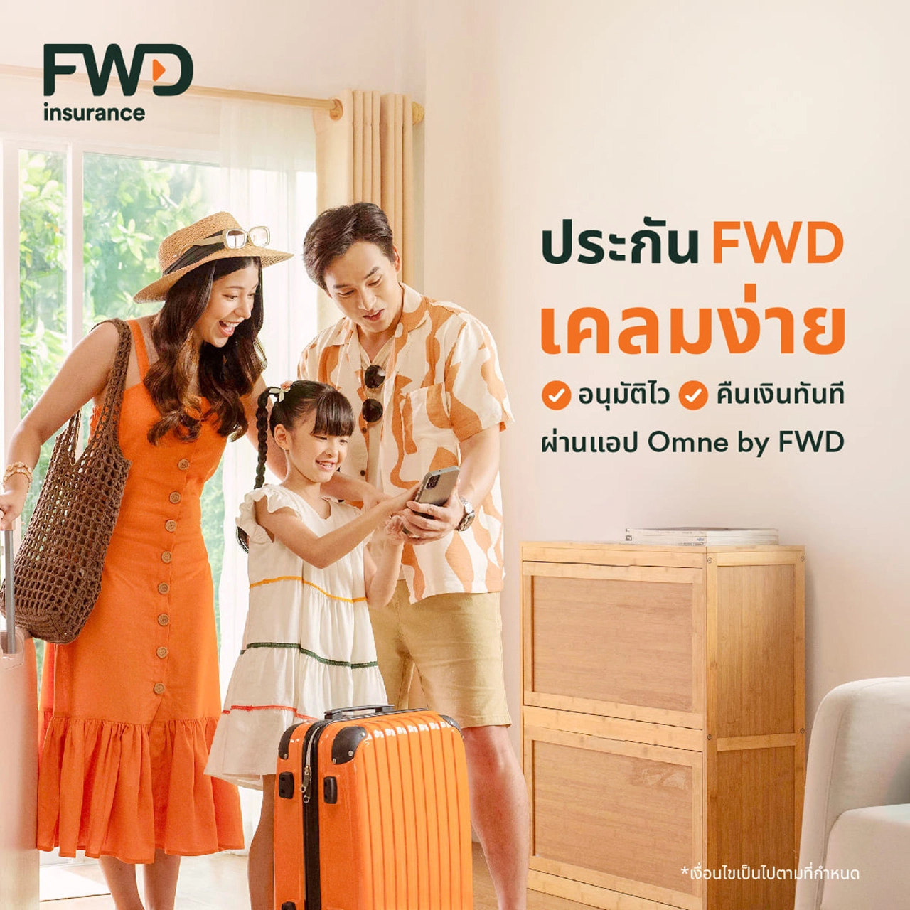 FWD ประกันชีวิต ส่งแบรนด์แคมเปญ "ประกัน FWD เคลมง่าย อนุมัติไว รับเงินคืนทันที"
