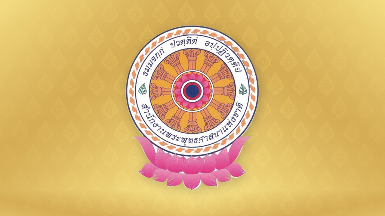 สำนักพุทธฯ มีหนังสือถึงเจ้าคณะ จ.เชียงราย ปมเอกสารระบุชื่อผู้เขียน ว.วชิรเมธี