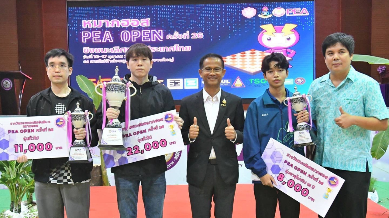 ด.ช.เจ๋ง คว้าแชมป์หมากฮอส PEA OPEN รุ่น 15 ปี สมัย 2