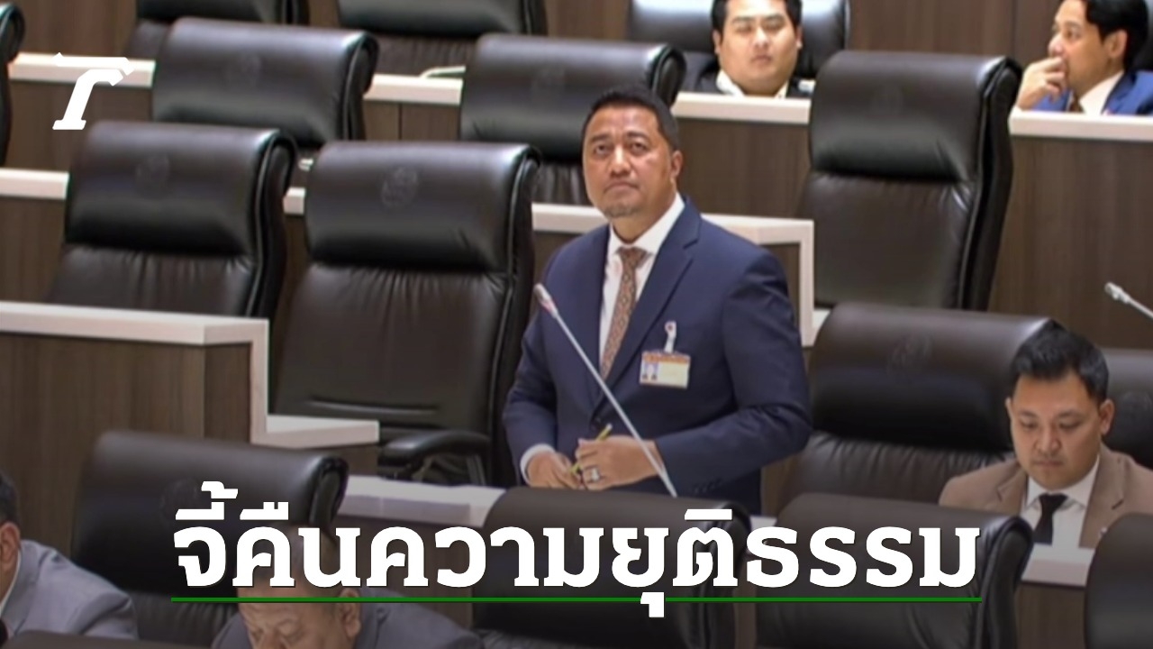 “MP Yunaidi” urges Tak Bai’s case to be extended. Pointing out that compensation does not make people feel justice.