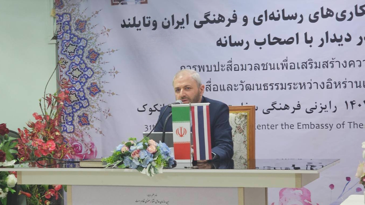 ทูตวัฒนธรรมอิหร่าน มั่นใจ ศิลปะ ดนตรีช่วยสร้างสัมพันธ์ไทย-อิหร่าน แน่นแฟ้น