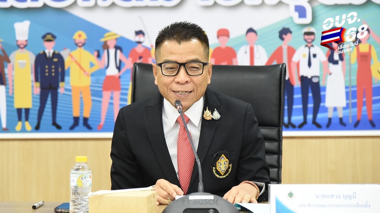 เลขาฯ กกต. ไขข้อสงสัย ถูกเพิกถอนสิทธิแบบไหนเป็นผู้ช่วยหาเสียงเลือกตั้งท้องถิ่นได้