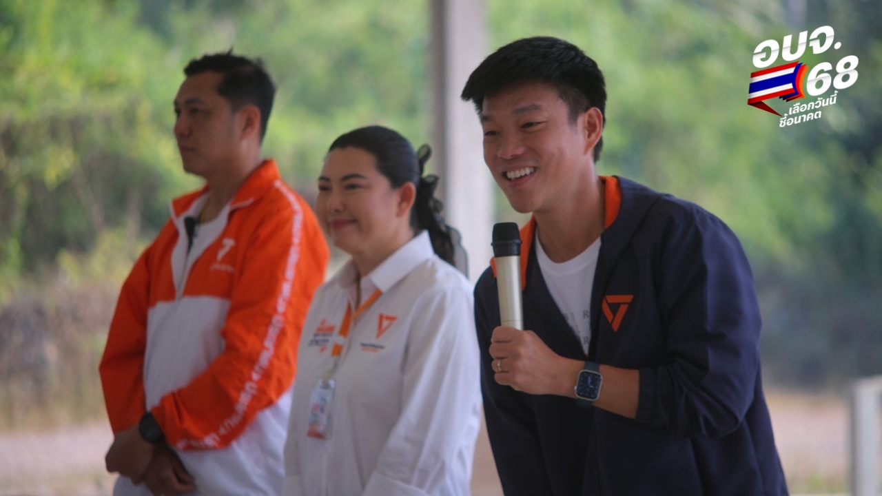 “เท้ง ณัฐพงษ์” ลุยหาเสียง อบจ. วันสุดท้าย “พิธา-ธนาธร-ชัยธวัช” ดาวกระจายทั่วประเทศ