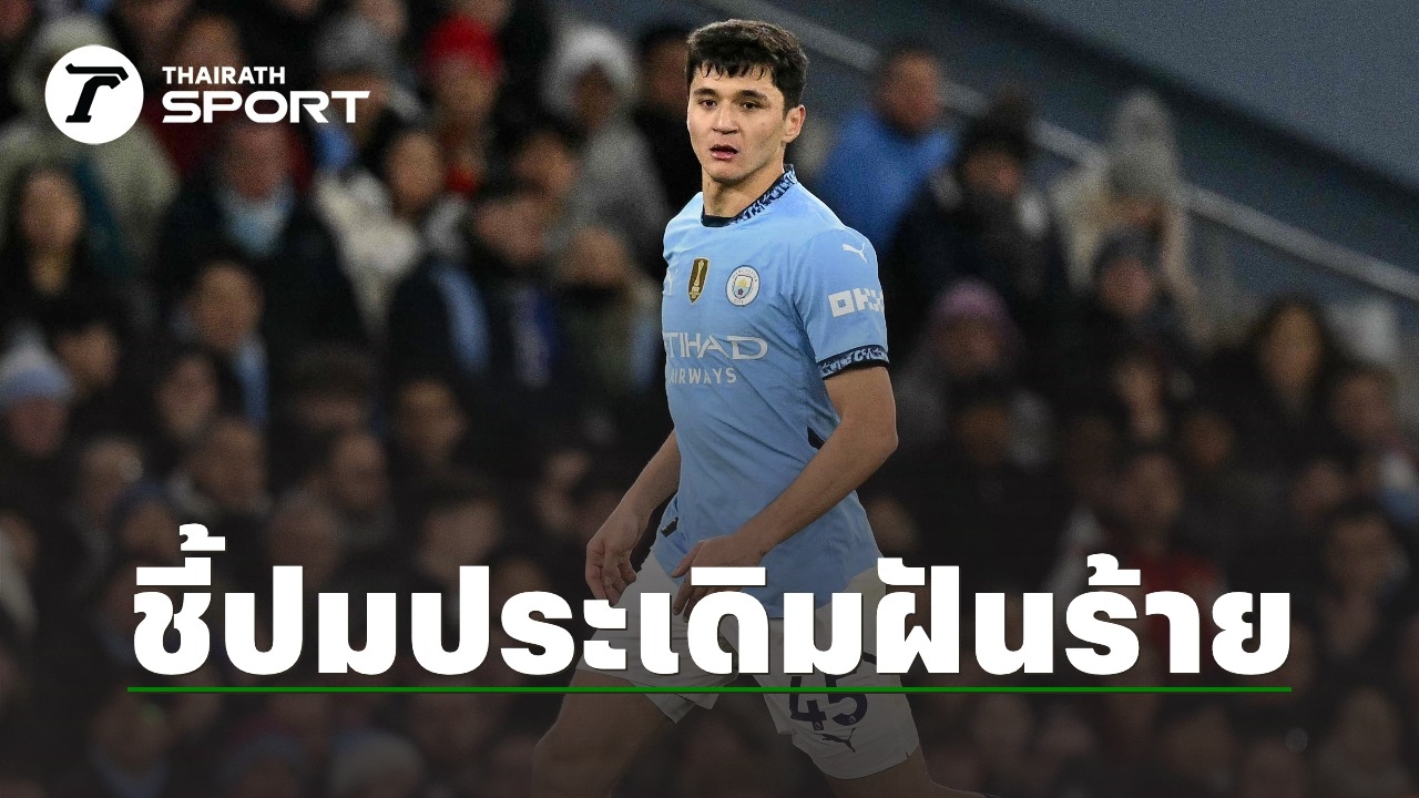 ประเดิมบู่ เป๊ป พูดถึง คูซานอฟ ปมพลาดเสียประตูให้เชลซี-ถอดออกครึ่งหลัง (คลิป)