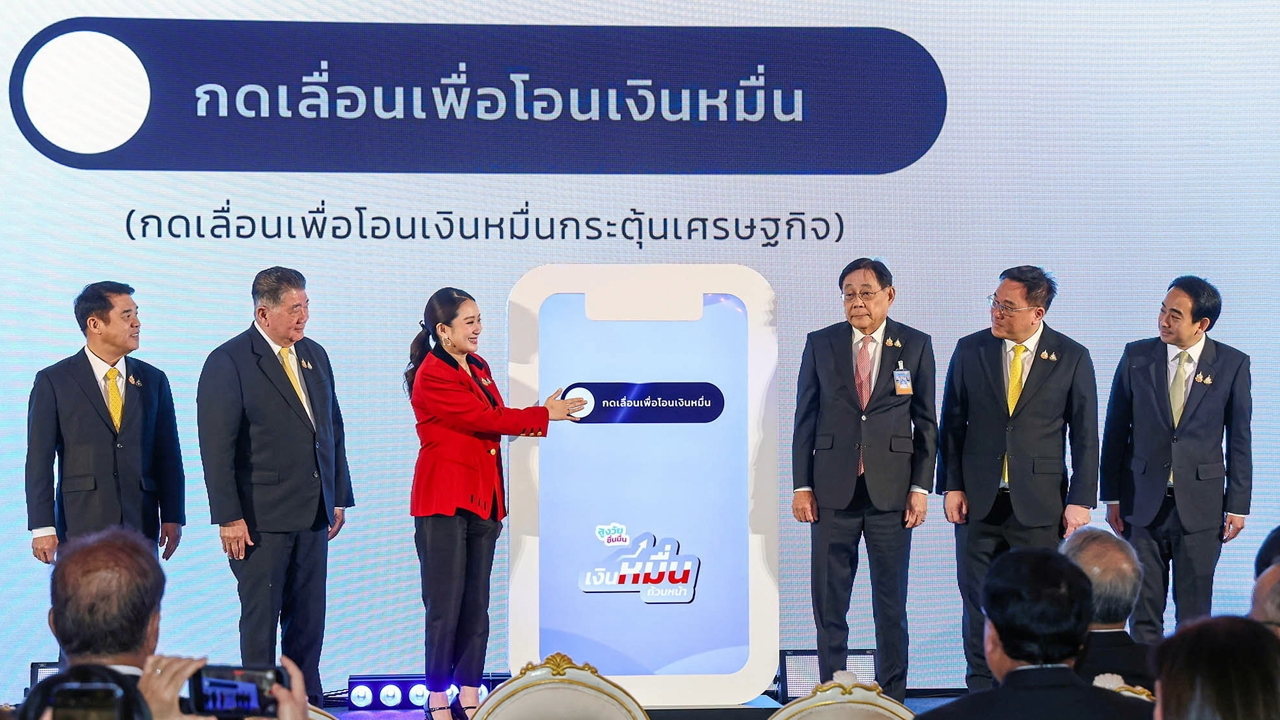 เงินหมื่นเฟส 2