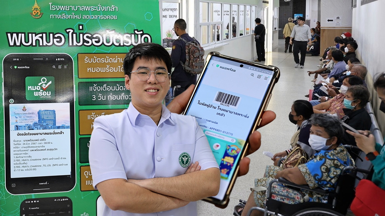 ออนไลน์ลดแออัด 30 บาทรักษาทุกที่