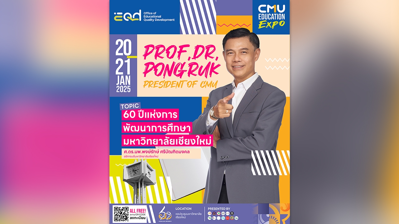 มช. จัดงาน CMU Education Expo 2025 ยิ่งใหญ่ ขนทัพวิทยากรชั้นนำจากทั่วประเทศมาให้ความรู้แบบจัดเต็ม