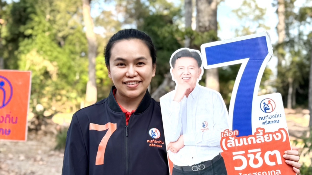 “ไตรศุลี” มั่นใจชาวศรีสะเกษ สนับสนุนกลุ่มคนท้องถิ่น ขอแข่งกันที่นโยบาย