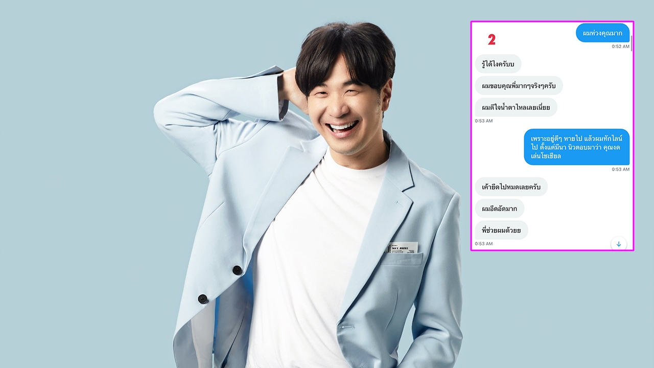 เพื่อนเปิดแชตอ้าง แสตมป์ เคยถูกภรรยาคุมจนอึดอัด ทนายนิด้า คอมเมนต์สวนกลับ