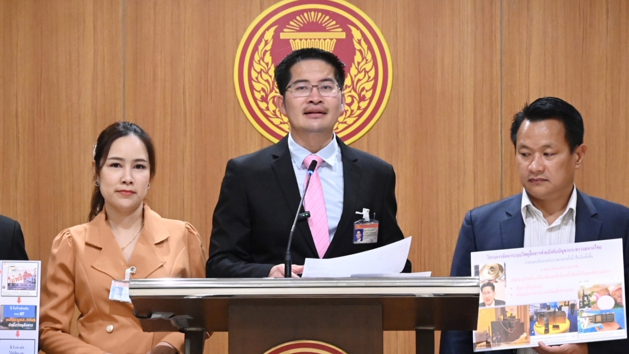 “เต้ มงคลกิตติ์” ส่งไม้ต่อฝ่ายค้านสอบโครงการจัดหาวิทยุสื่อสารมหาดไทย 