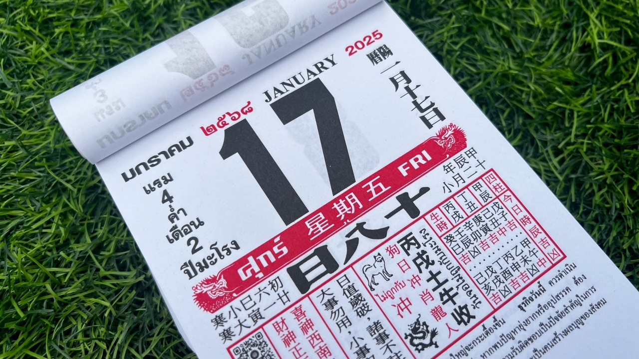 มาแล้ว หวยปฏิทินจีน 17/1/68 คอหวยตามส่องแนวทาง "เลขดังงวดนี้" ไปเสี่ยงโชค