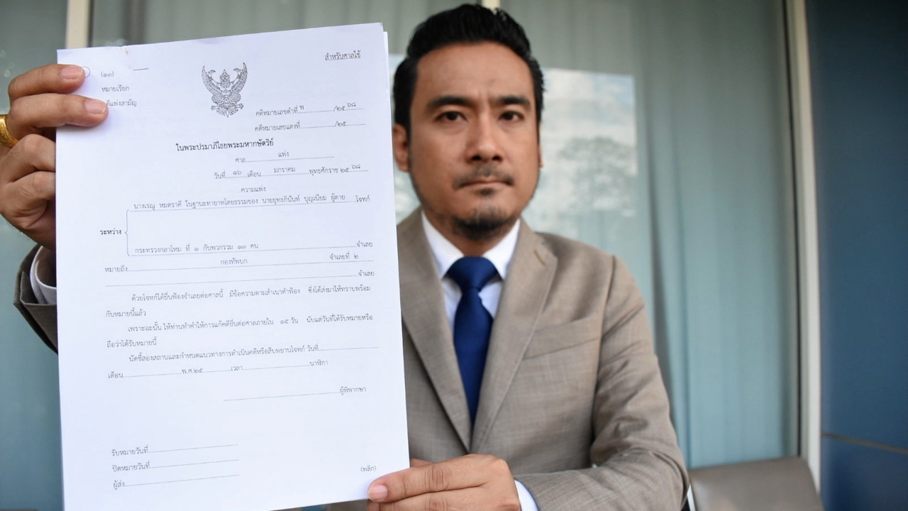 ฟ้อง 4 ล้าน