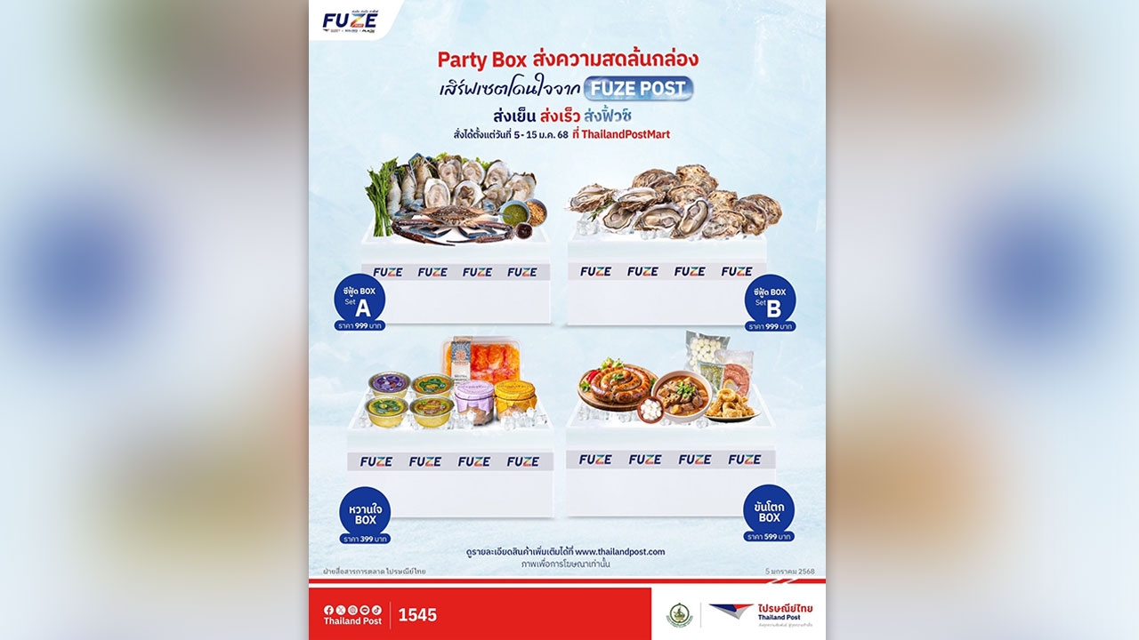เซต Party BOX ยกความสดมาเสิร์ฟให้ถึงที่ ไปรษณีย์ไทย ส่งตรงของสดทั่วไทยด้วยบริการ FUZE POST