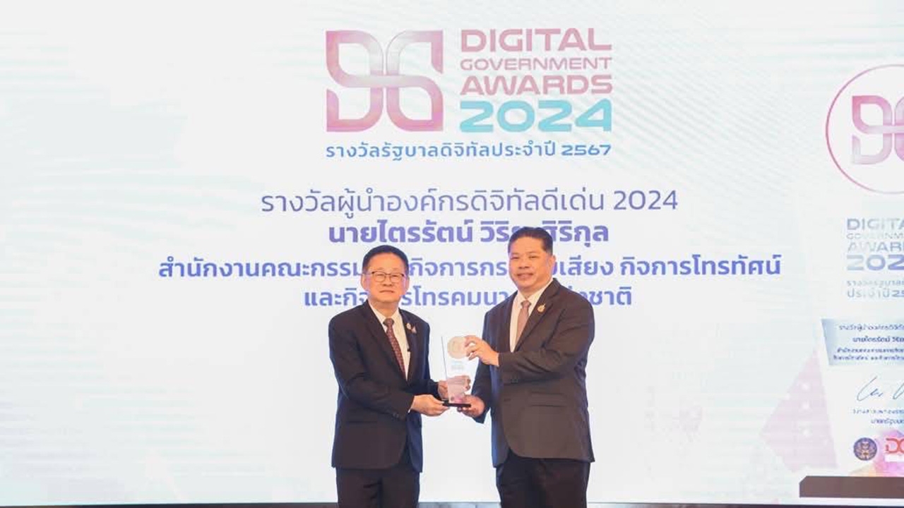 สำนักงาน กสทช. รับรางวัลรัฐบาลดิจิทัล ประจำปี 2567 “DG Awards 2024” เป็นอันดับที่ 1 ของประเทศไทย