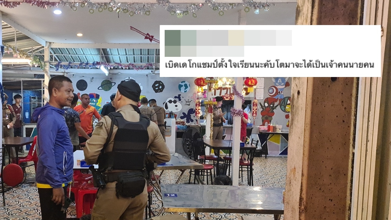 โพสต์สุดท้าย พ่ออวยพรวันเกิดลูก ก่อนถูก อส.คลั่ง ยิงดับในร้านข้าวต้ม