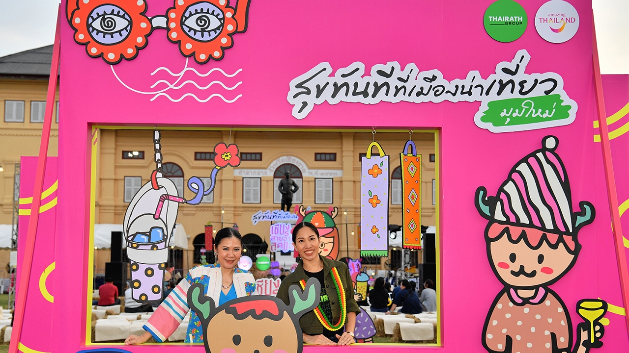 เมืองน่าเที่ยว