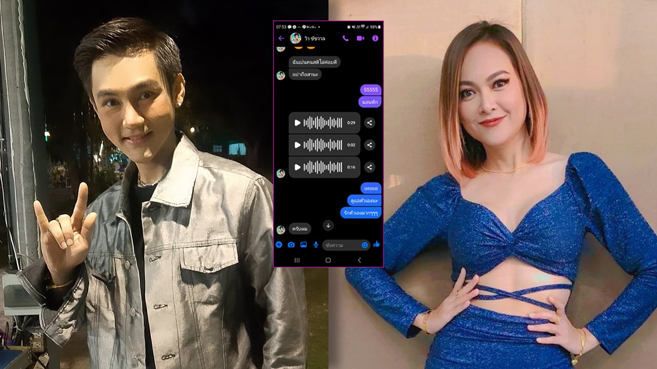 แมงปอ ชลธิชา เปิดแชตคุย วิว ชัชวาล พูดถึงความแสนดีของเพื่อน