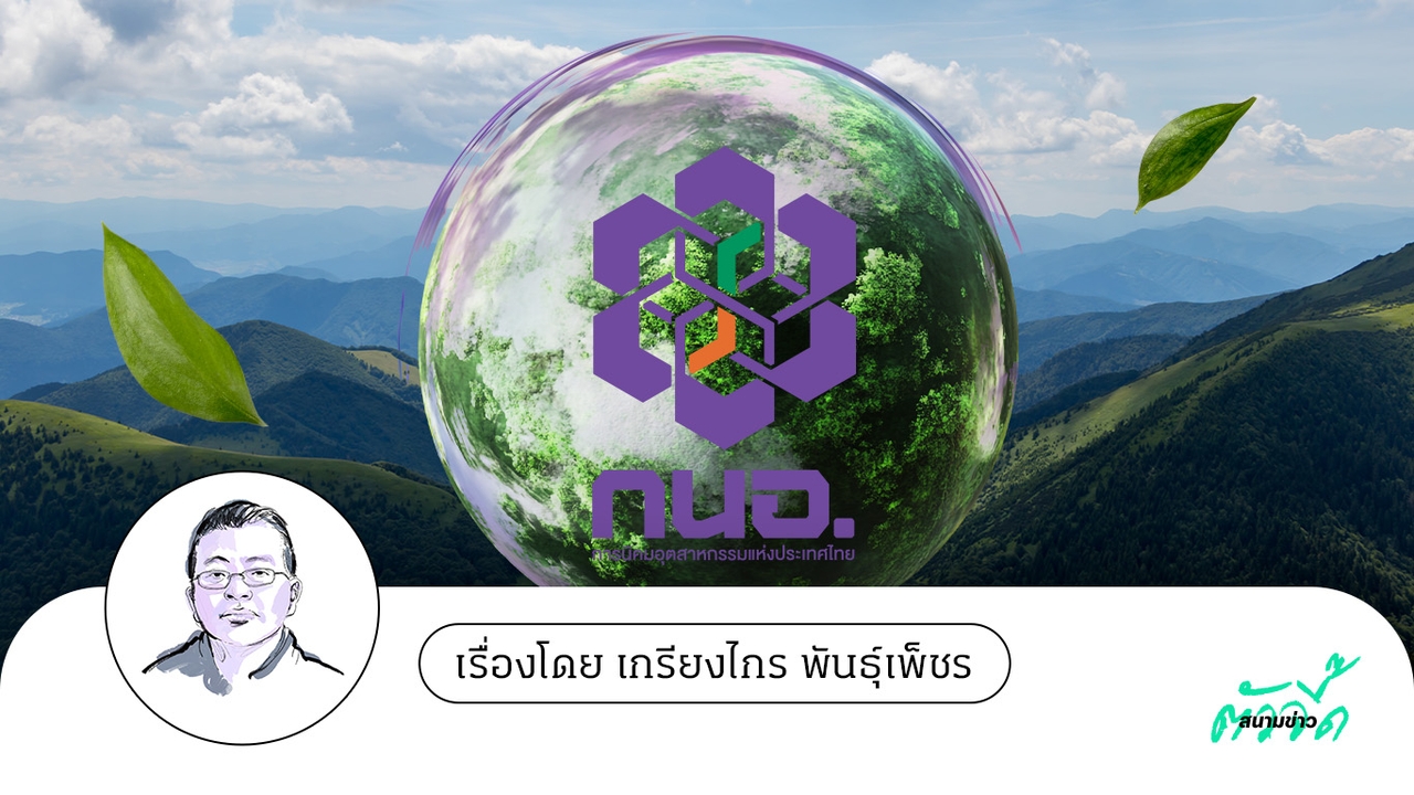 นิคมอุตสาหกรรมยั่งยืน