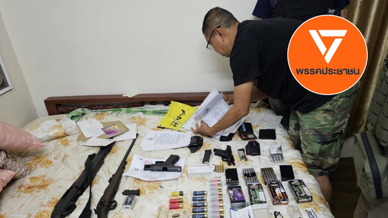 ปชน. แจง “สุเมธ” ไม่ได้เป็น ผอ.พรรคประจำจังหวัดปราจีนบุรี-ปืนทุกกระบอกมีทะเบียน