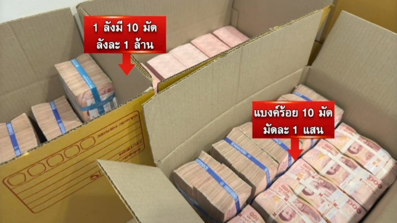 คลิปเสียงคดี "สจ.โต้ง" อ้าง 20 ล้านเป็นเงินสด อยู่ที่ไหน