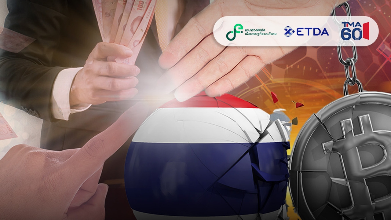 ไทยร่วงอันดับโลกด้านดิจิทัล ขาดคนเก่ง-ระบบล้าสมัย รัฐต้องเร่งลงทุน ปรับกฎหมาย แก้วิกฤตแข่งขัน