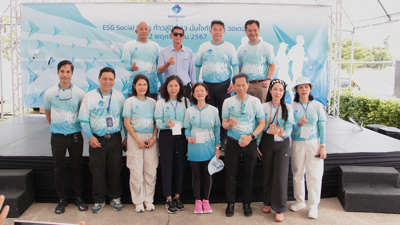 "ESG Social Walk ก้าวสู่ปีที่ 33 มั่นใจกับอีสท์ วอเตอร์" ก้าวต่อไปของพันธกิจความยั่งยืนเพื่อทุกคน
