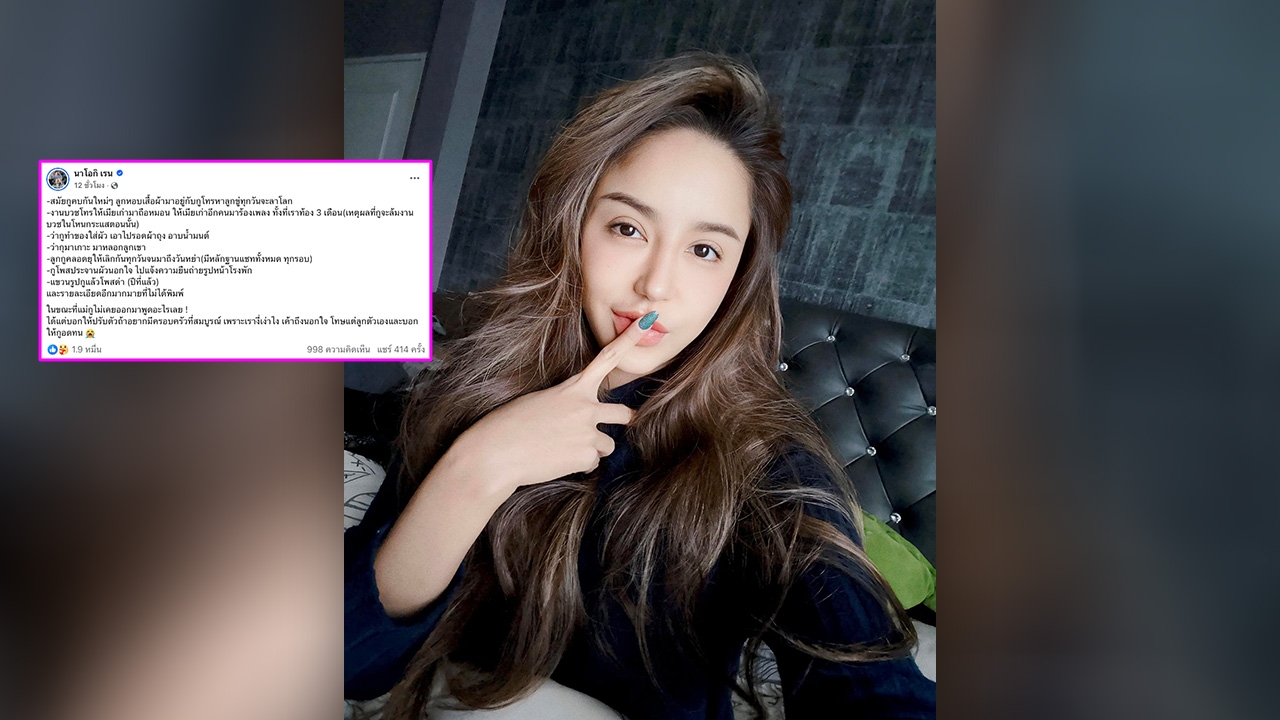 ไม่ไว้หน้า นัส จุฑารัตน์ โพสต์ด่าแม่ผัว ร่ายยาวพฤติกรรมที่อีกฝ่ายเคยทำไว้