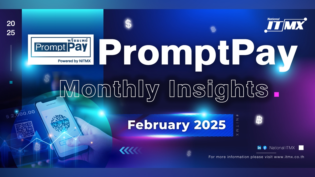 NITMX เผยสถิติการใช้งาน PromptPay ประจำเดือนกุมภาพันธ์ 2568